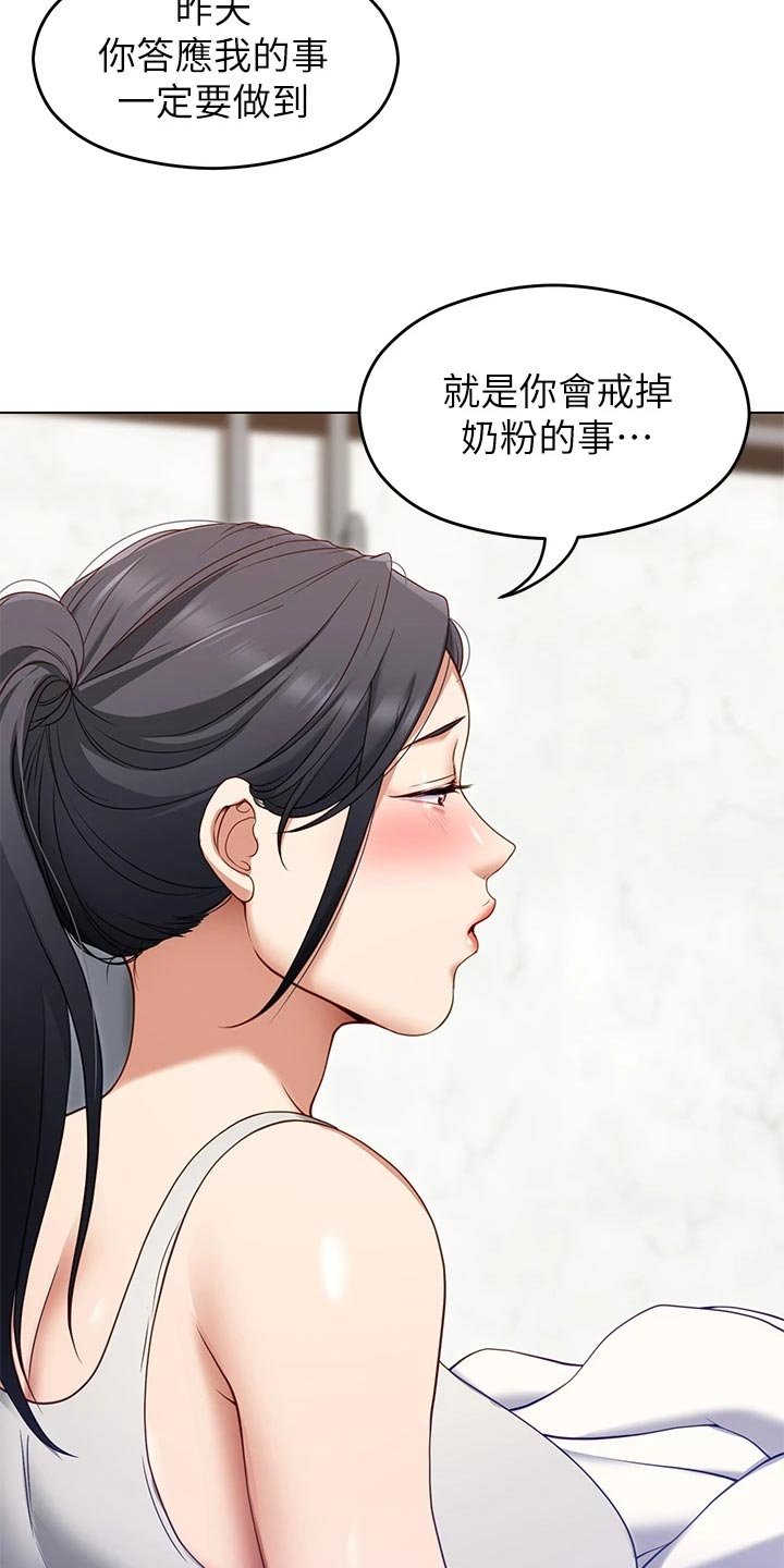 第37章：戒奶粉