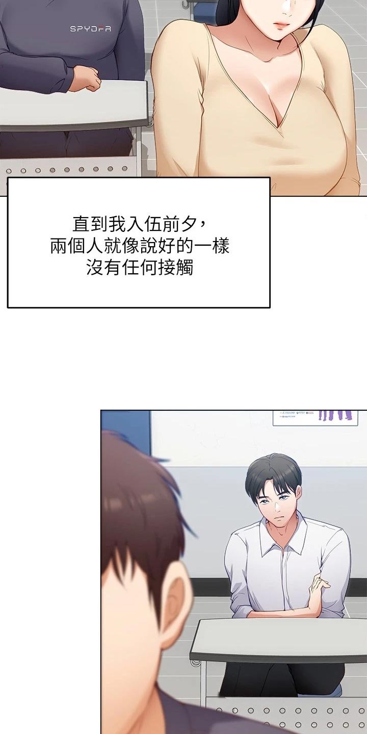 第38章：参军
