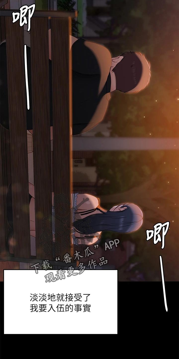 第38章：参军