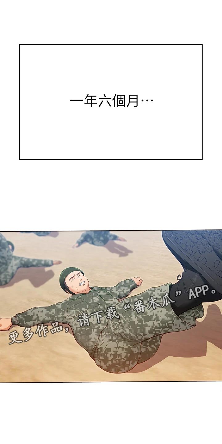 第41章：参军生活