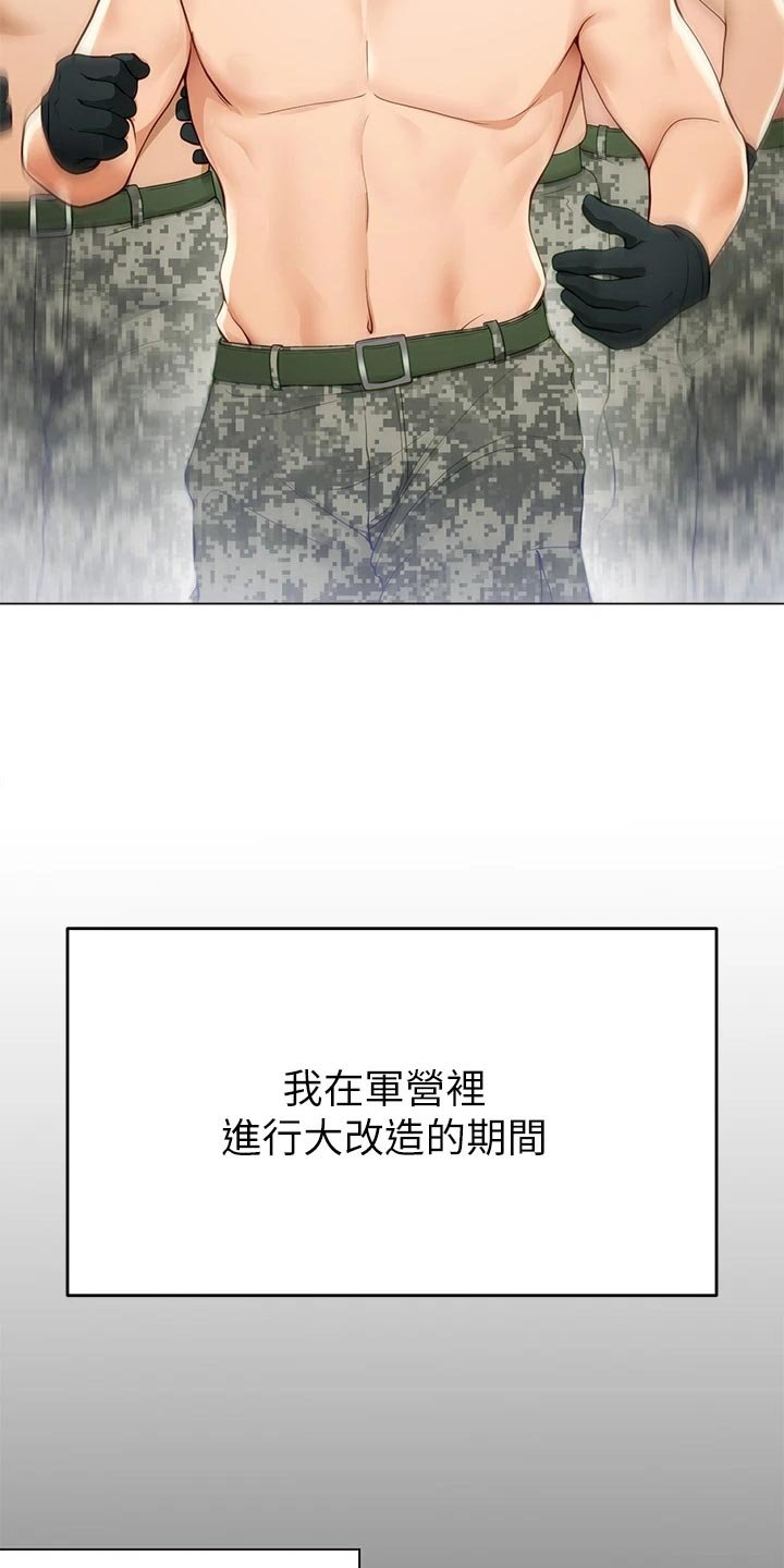 第41章：参军生活