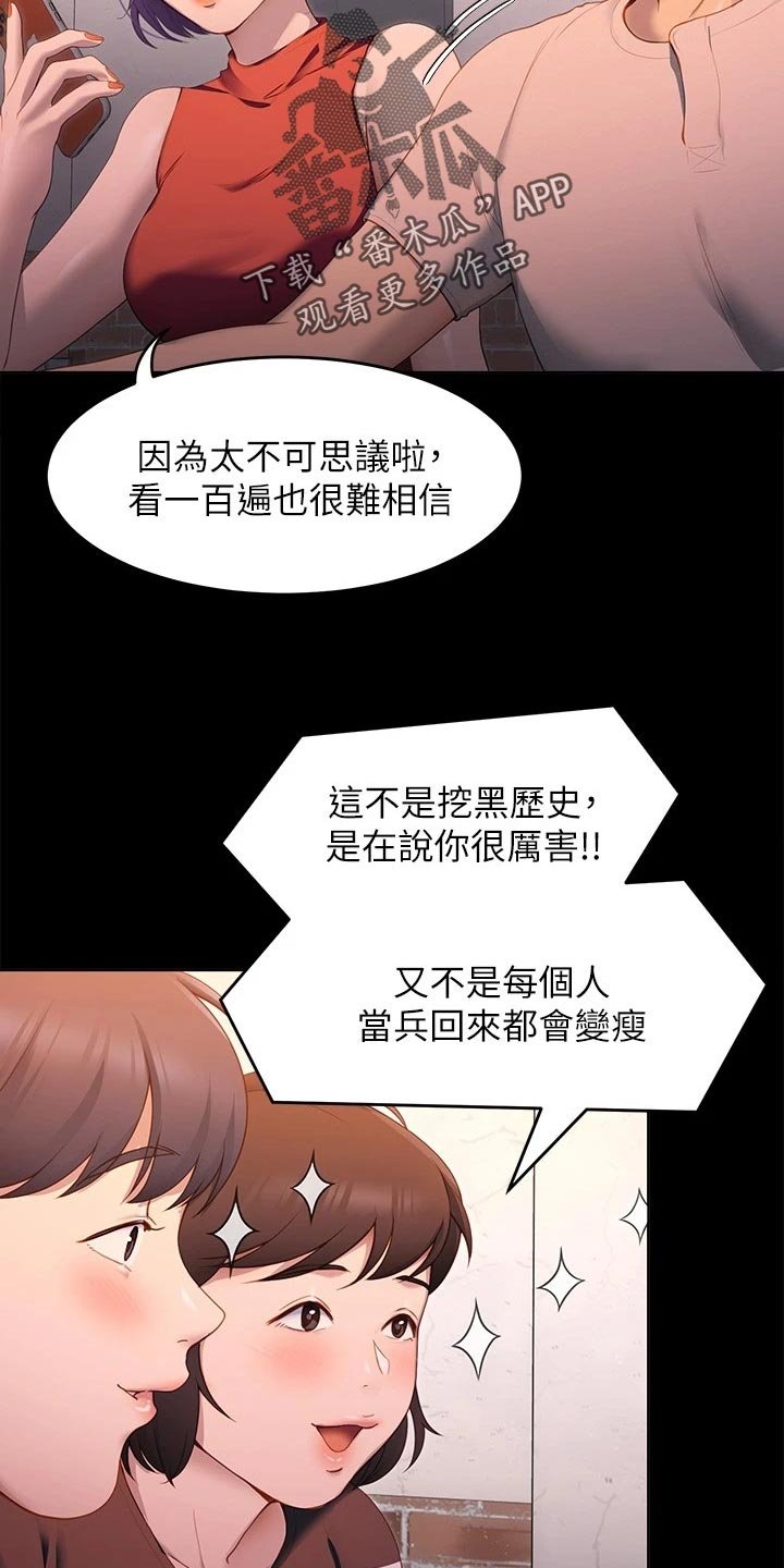 第41章：参军生活