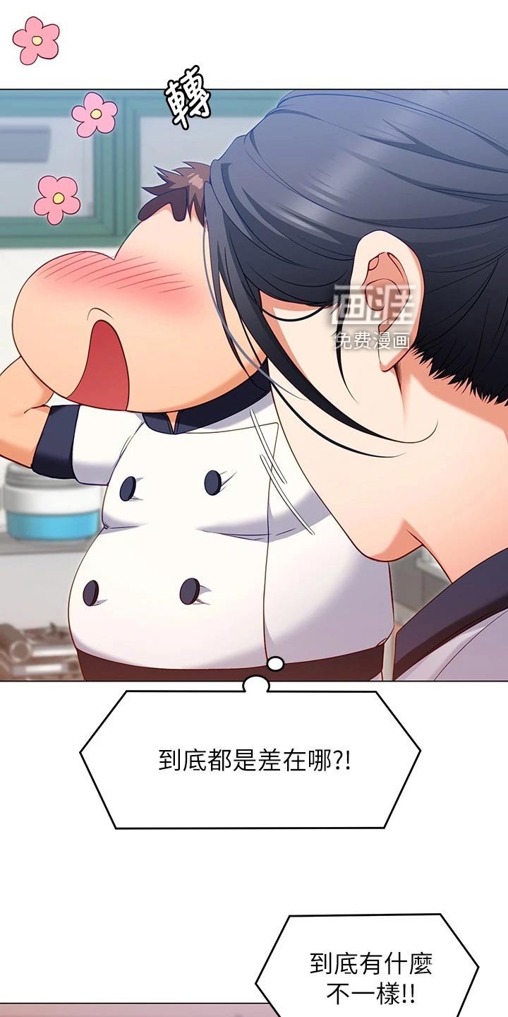 第44章：品尝
