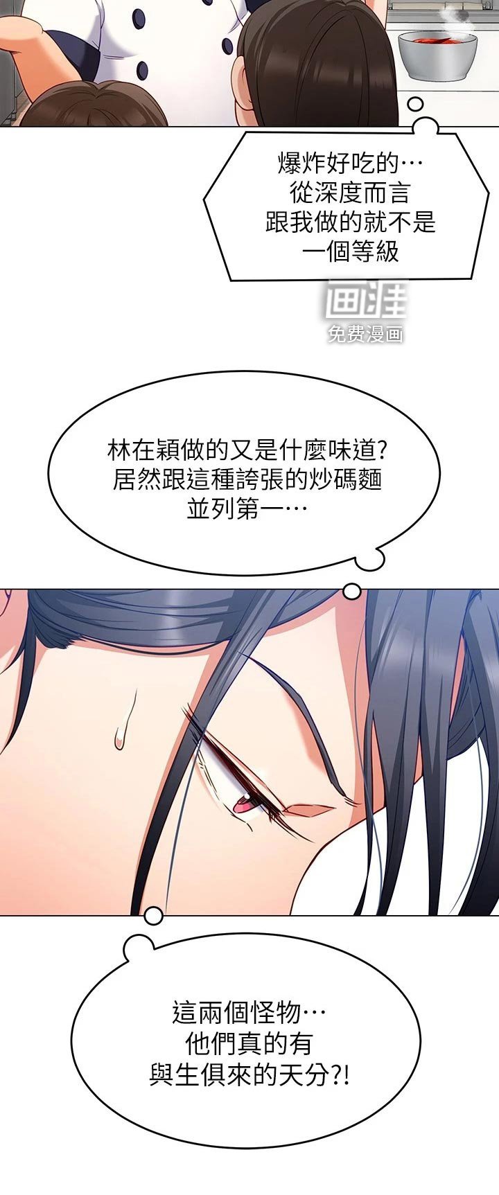 第44章：品尝