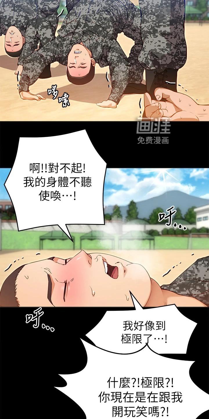 第48章：践踏