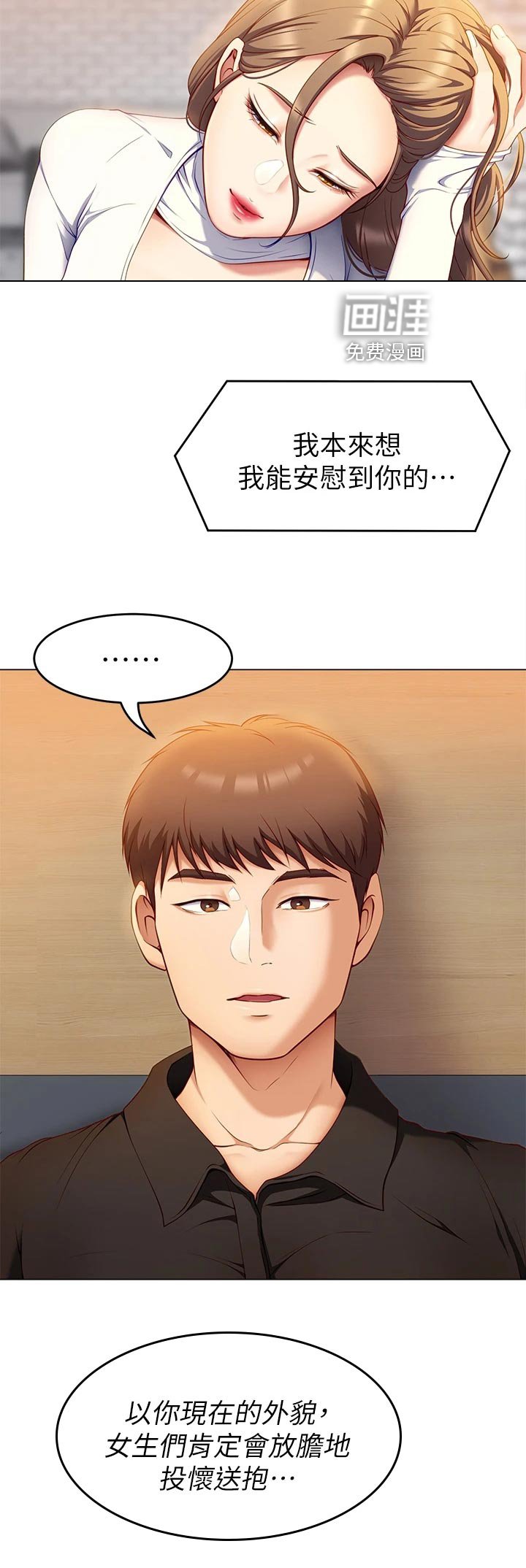 第49章：觉悟