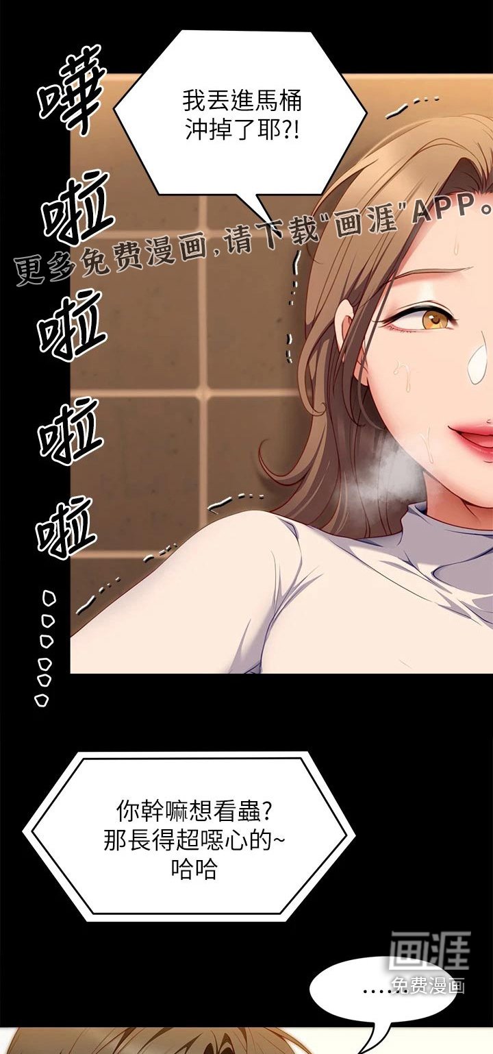 第53章：暗自嘀咕