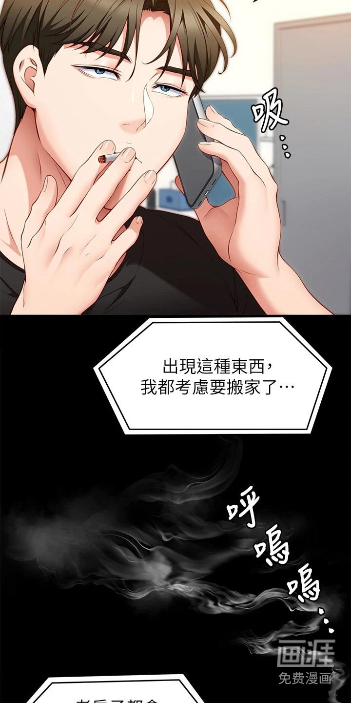 第53章：暗自嘀咕
