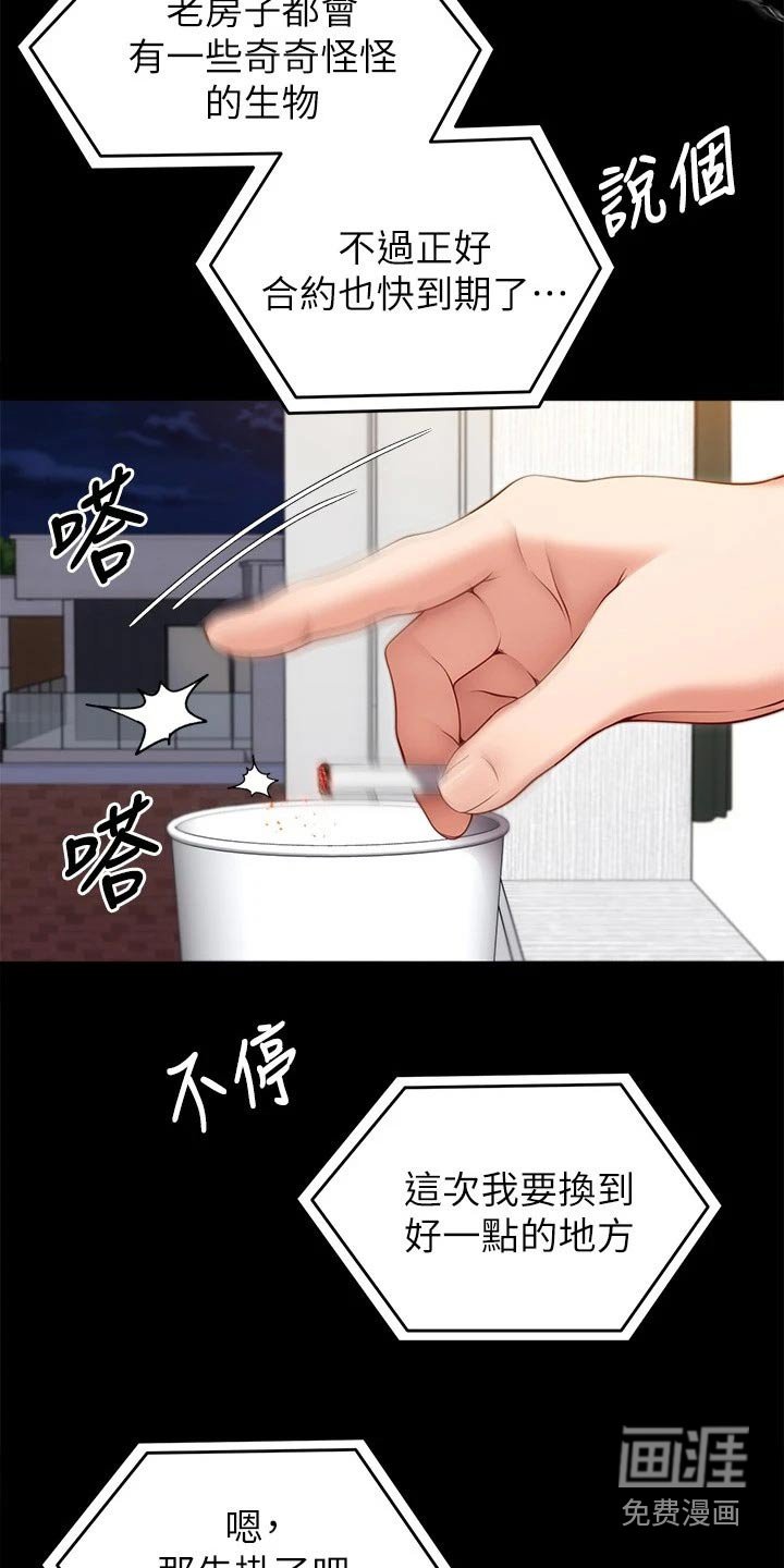 第53章：暗自嘀咕
