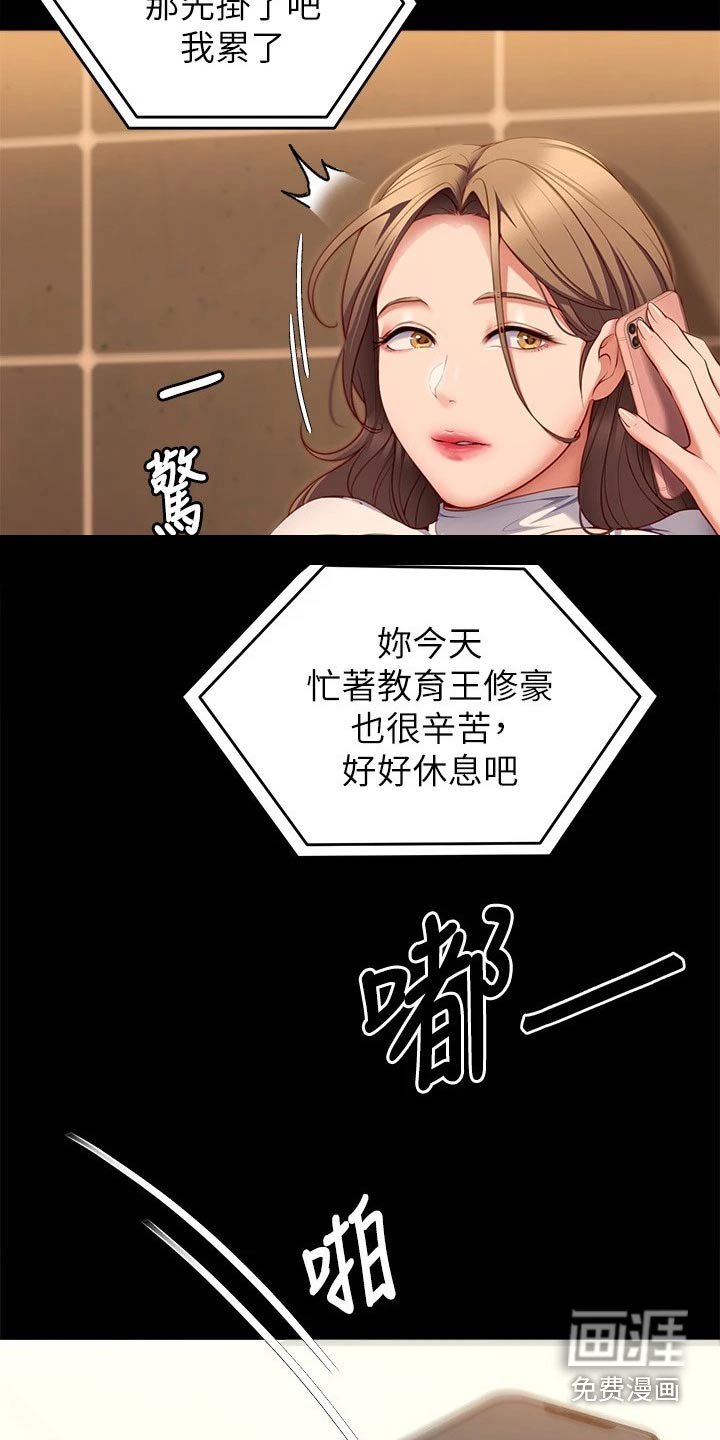 第53章：暗自嘀咕