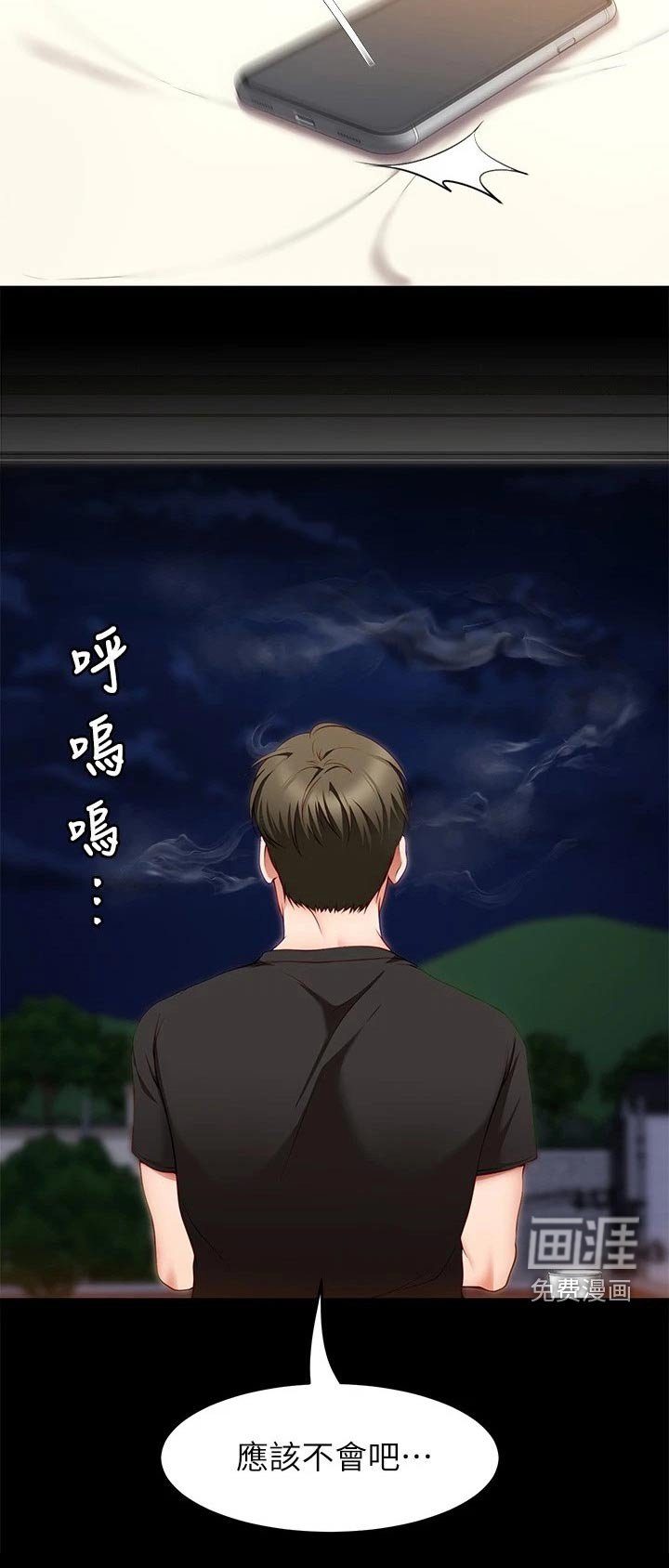 第53章：暗自嘀咕