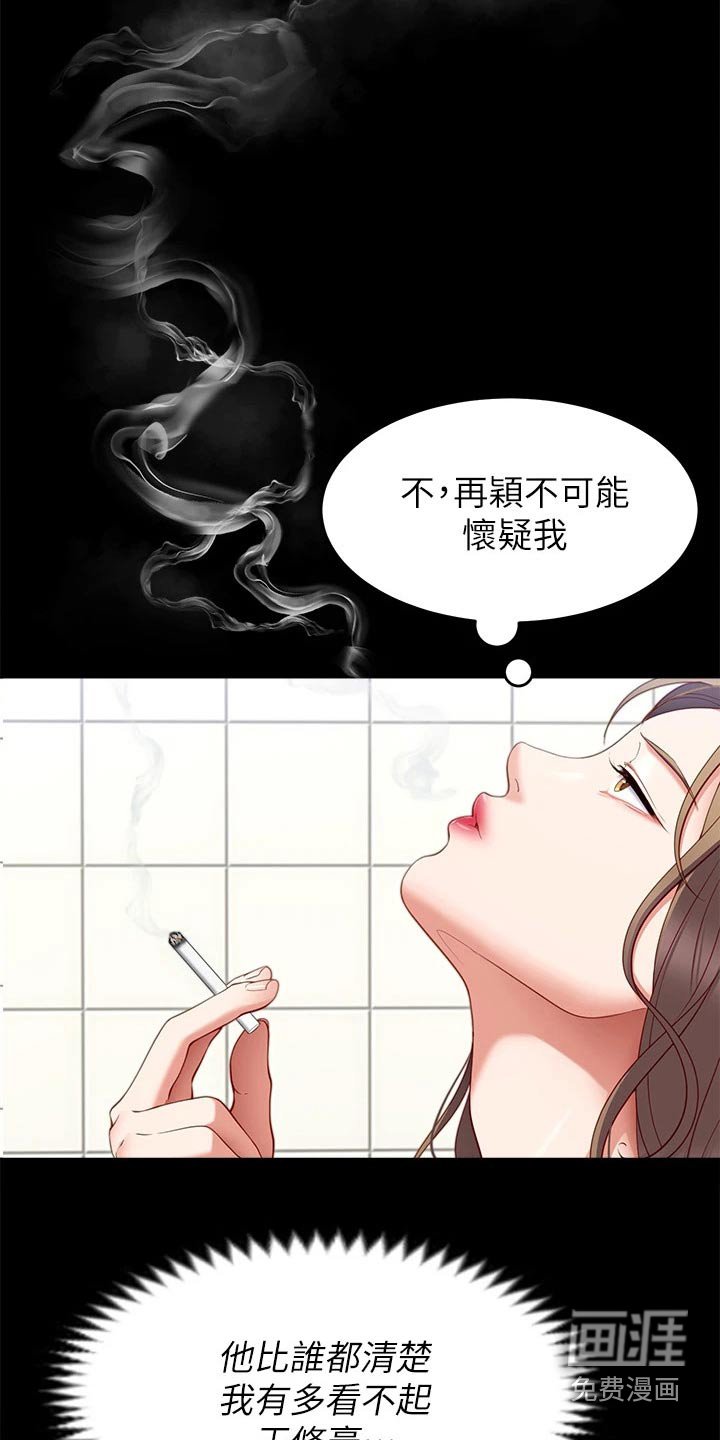 第53章：暗自嘀咕