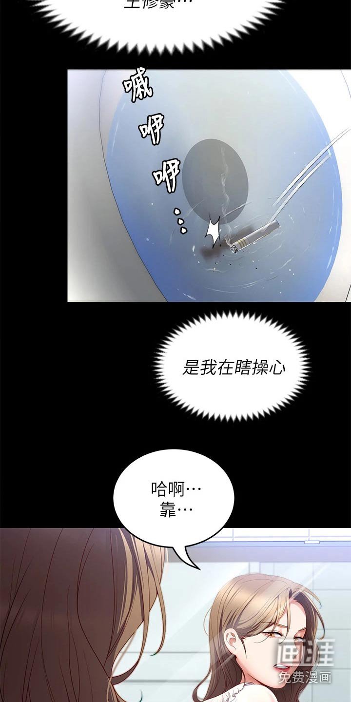 第53章：暗自嘀咕