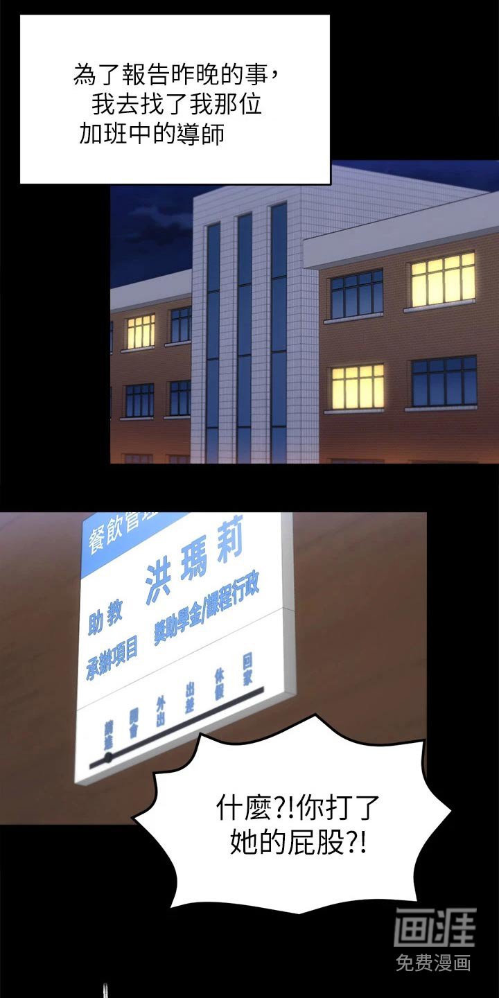 第53章：暗自嘀咕