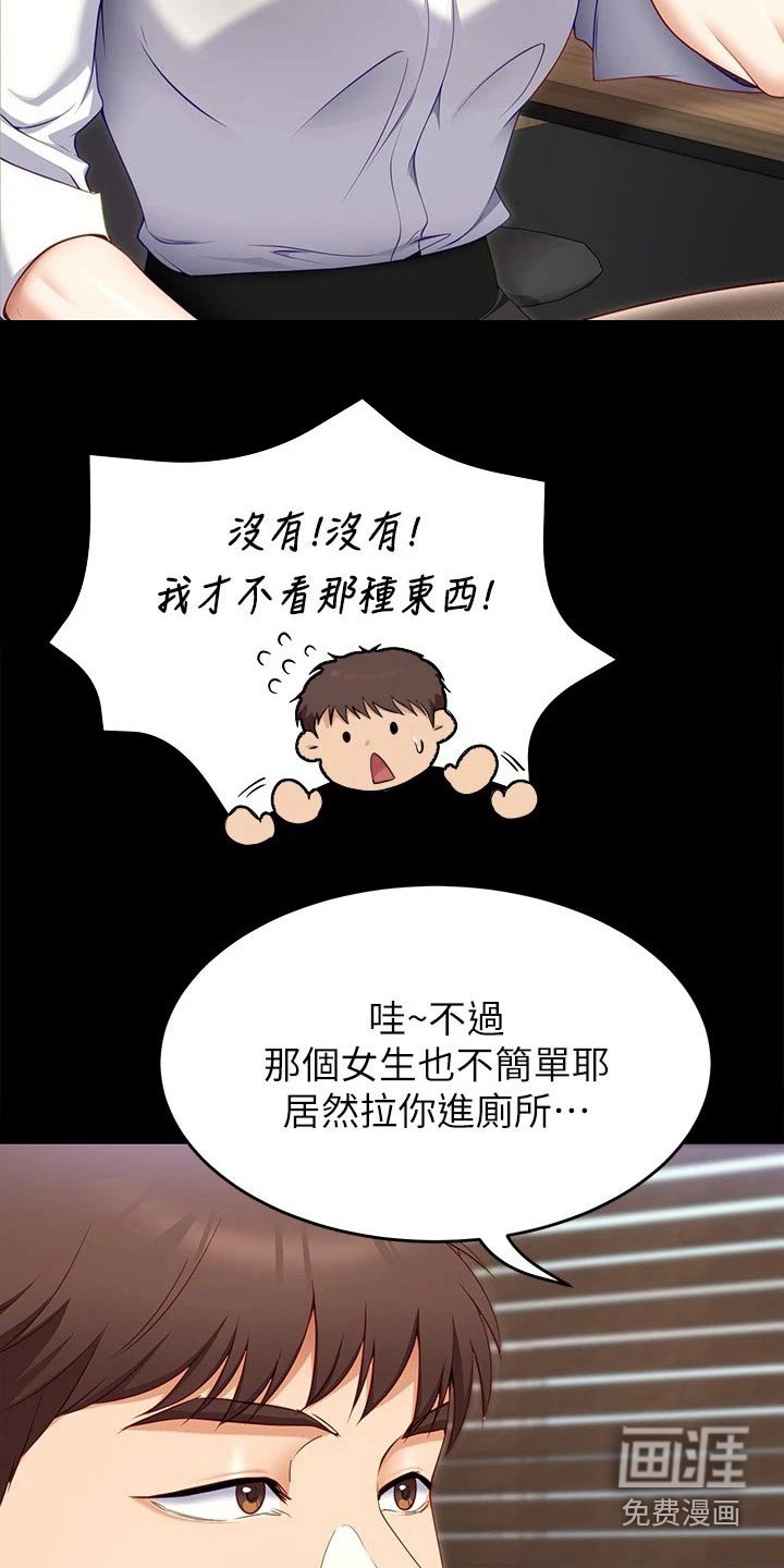 第53章：暗自嘀咕
