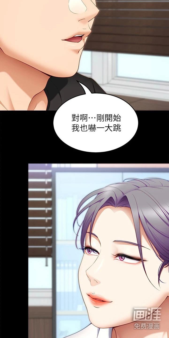 第53章：暗自嘀咕