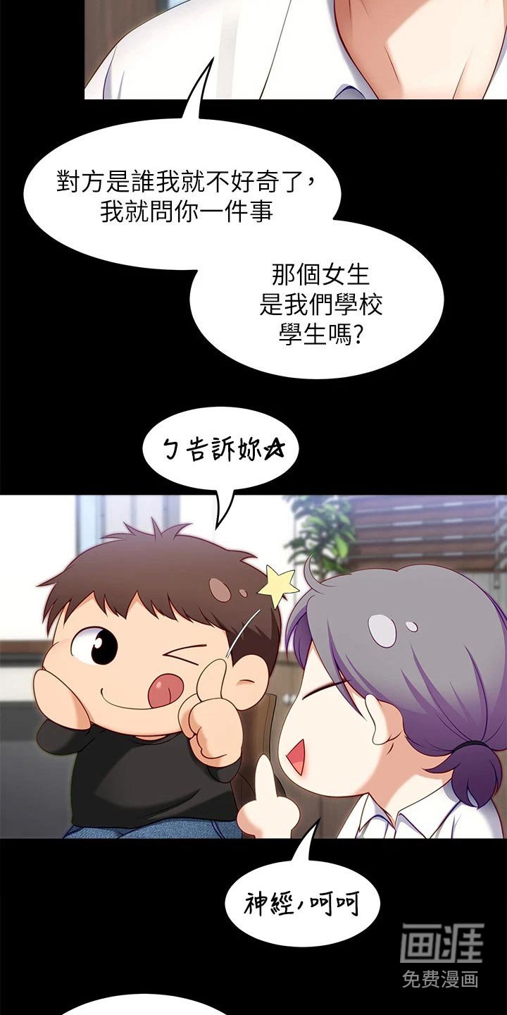 第53章：暗自嘀咕
