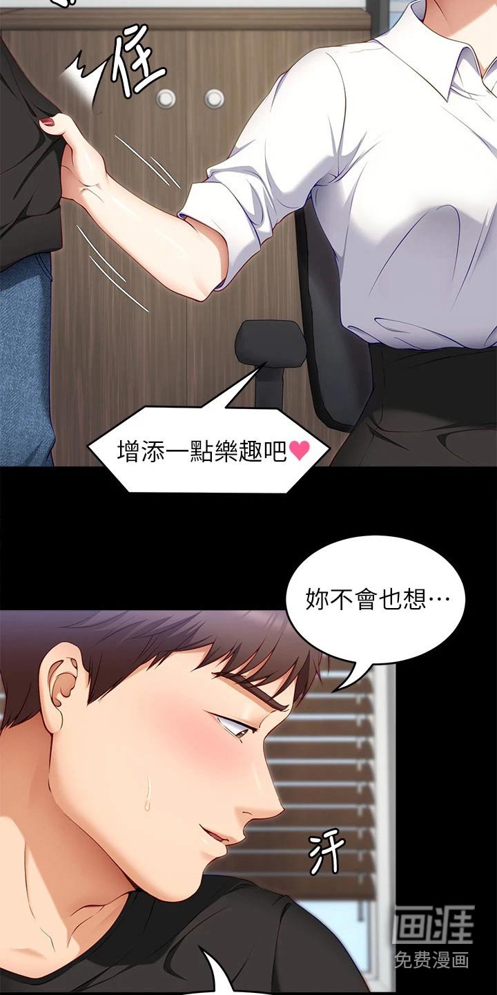 第53章：暗自嘀咕