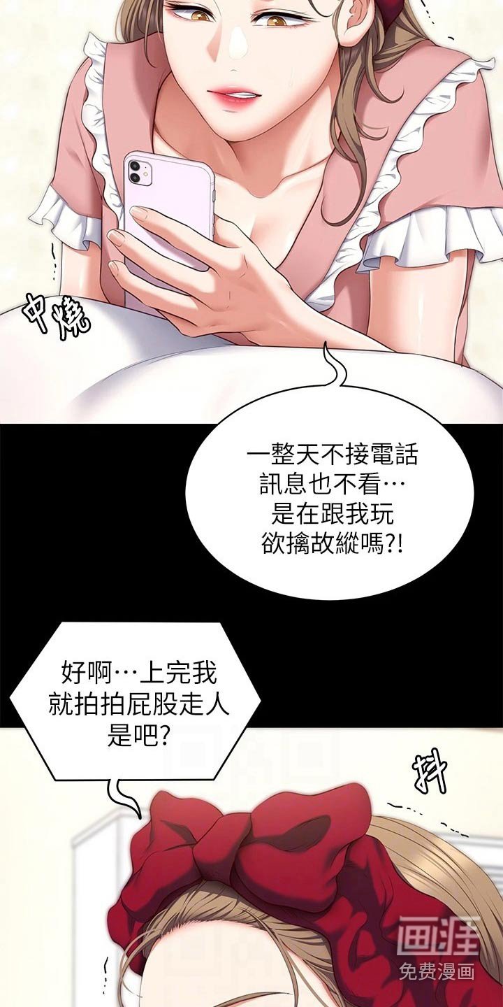 第73章：烦躁