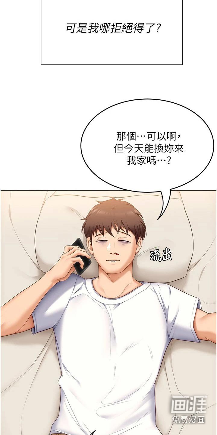 第76章：答应