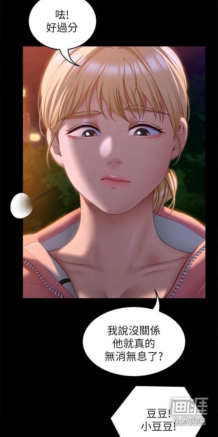 第77章：过分