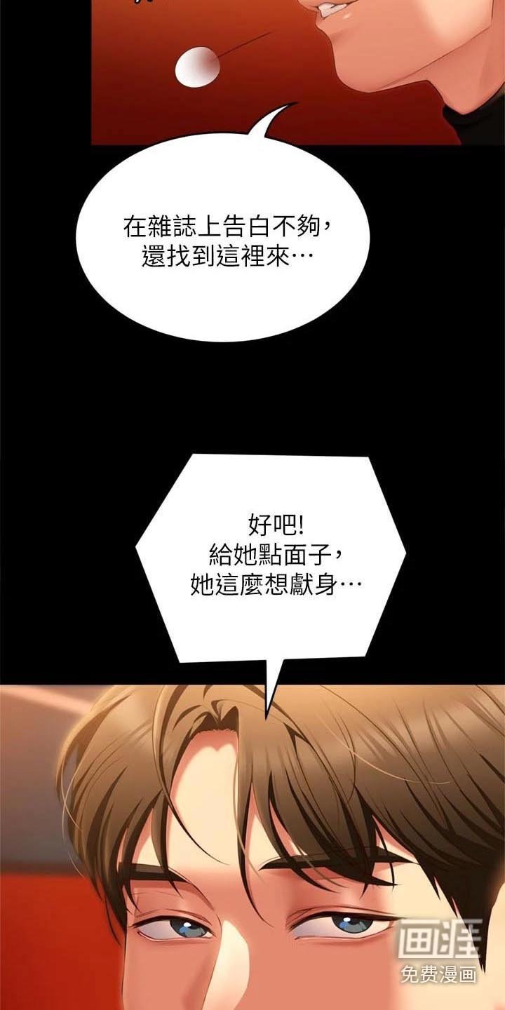 第77章：过分