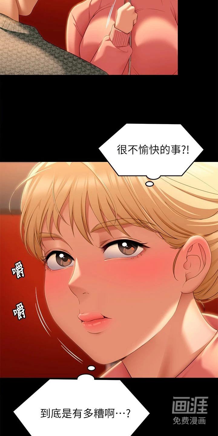 第79章：心情不好