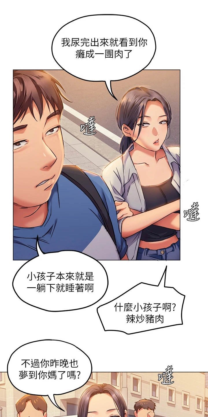 第8章：梦到你