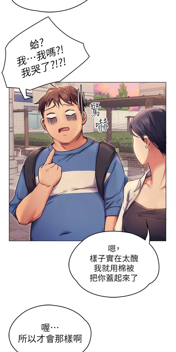 第8章：梦到你