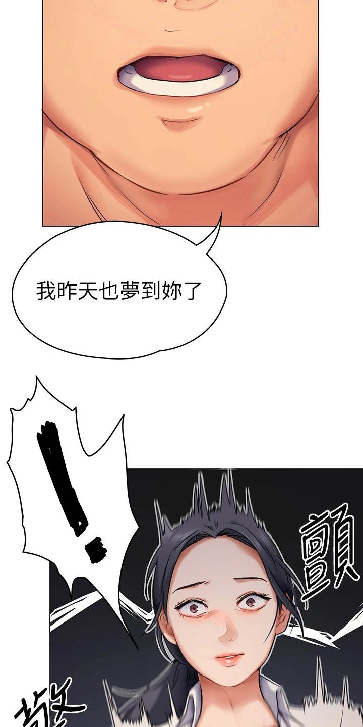 第8章：梦到你