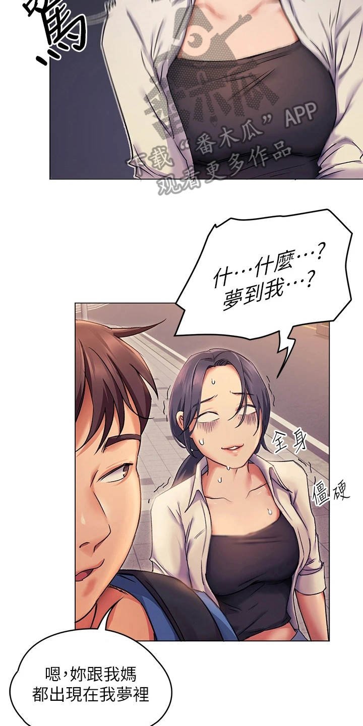 第8章：梦到你
