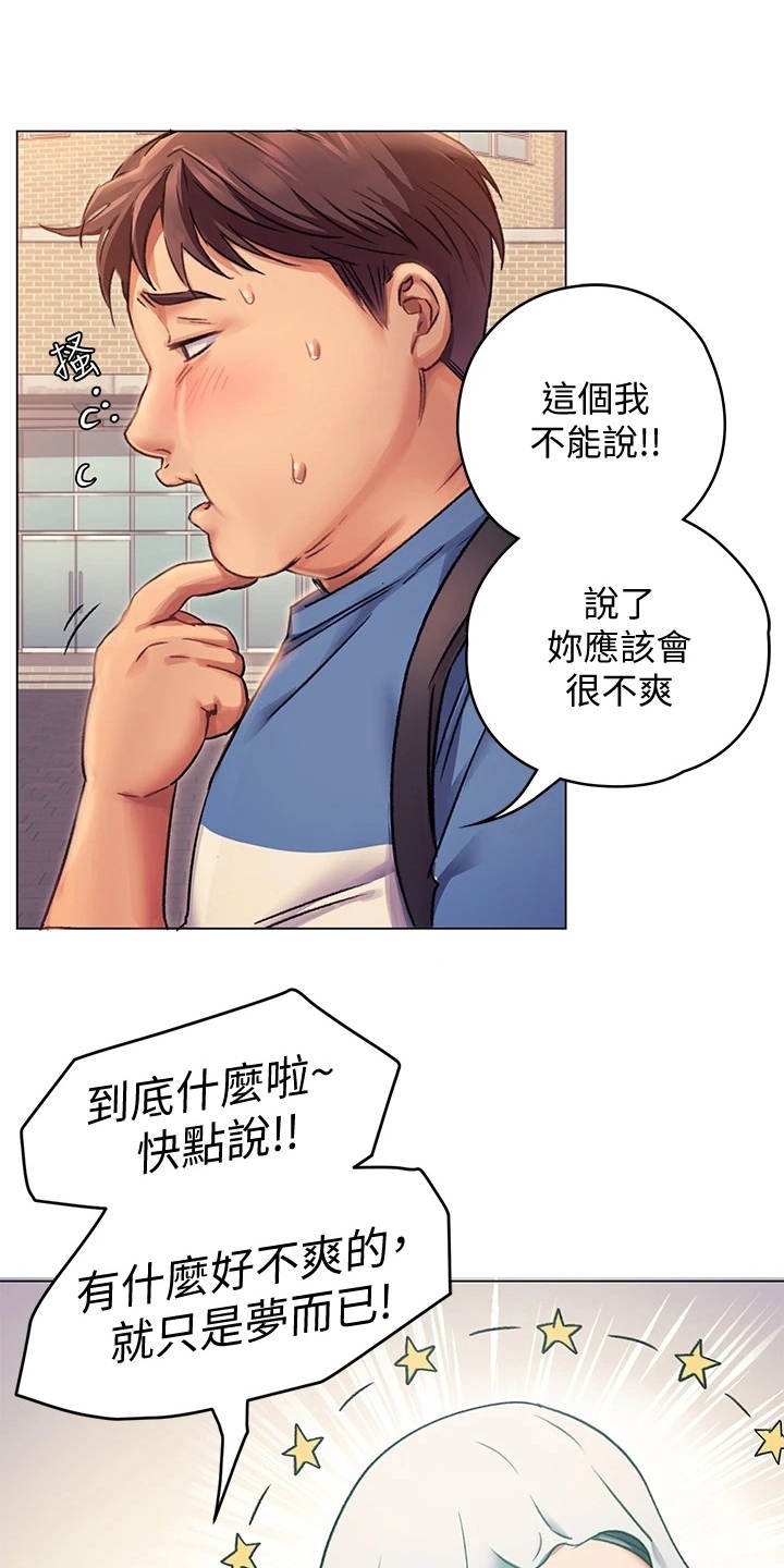 第8章：梦到你