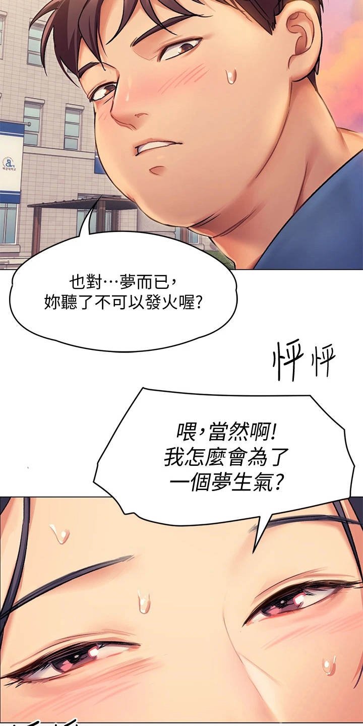 第8章：梦到你