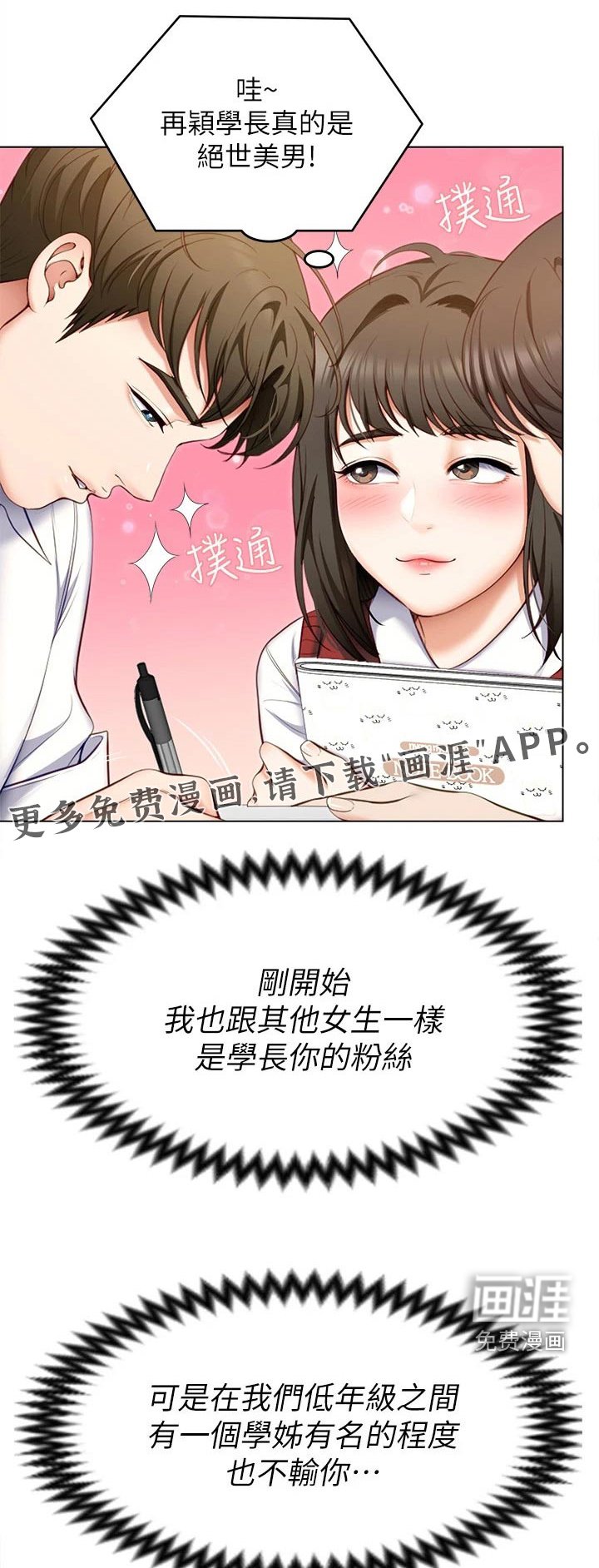 第83章：都喜欢他