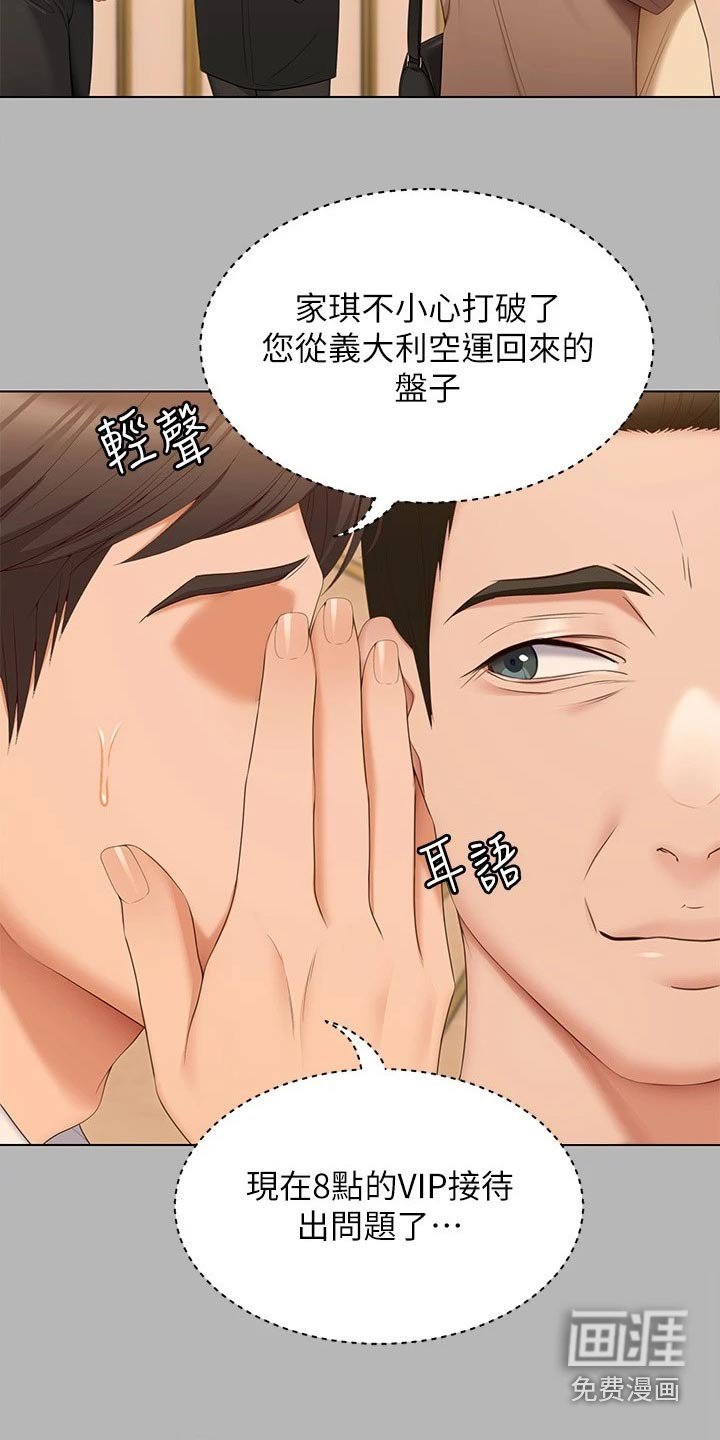 第86章：打碎