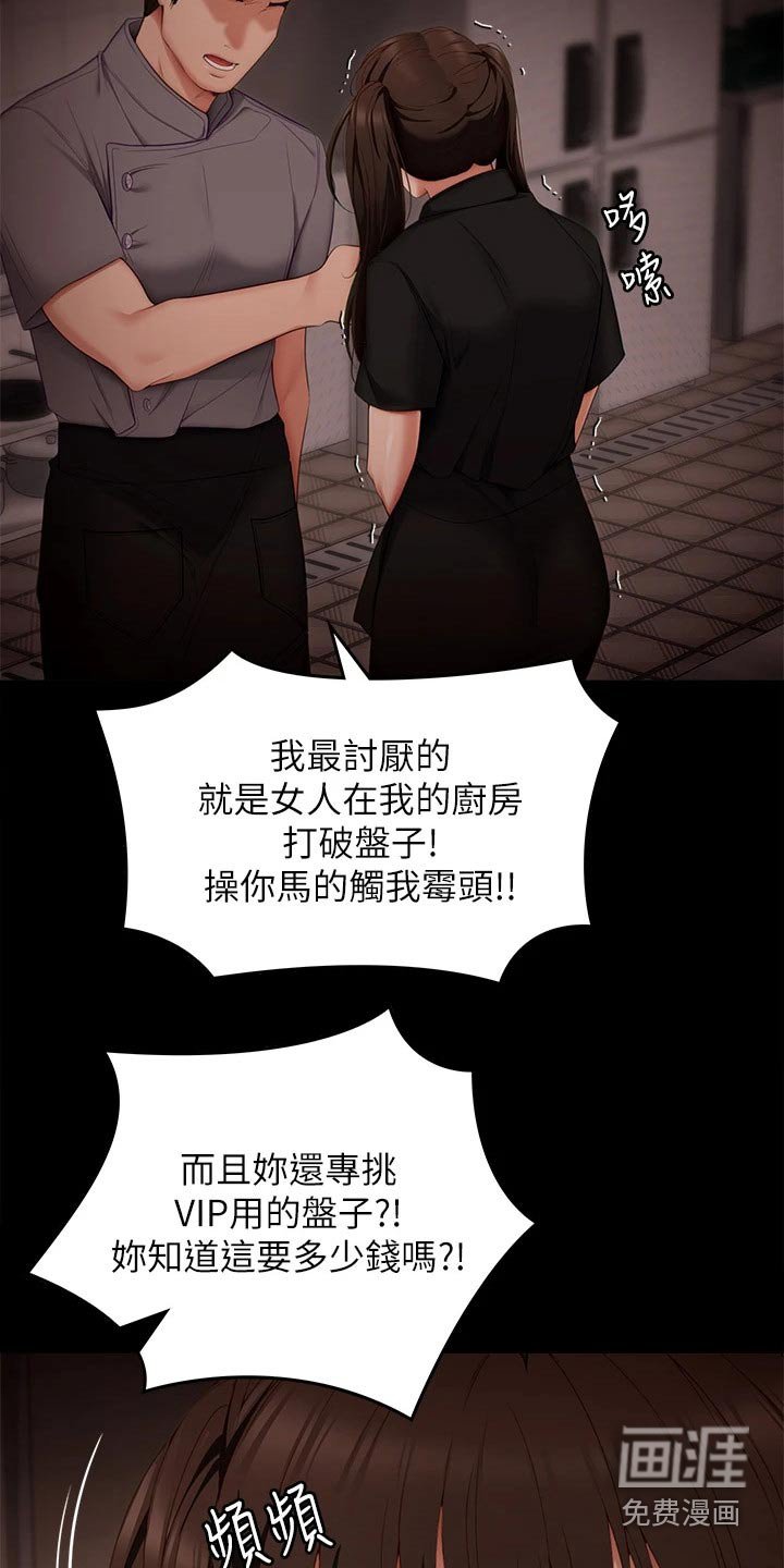 第86章：打碎