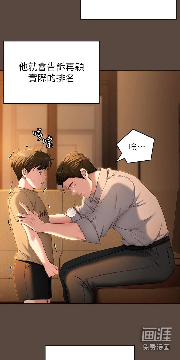 第87章：排名