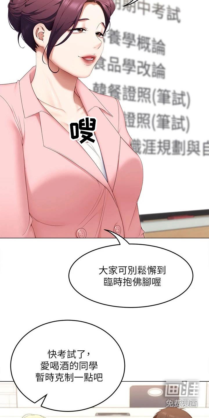 第88章：不知道会不会去