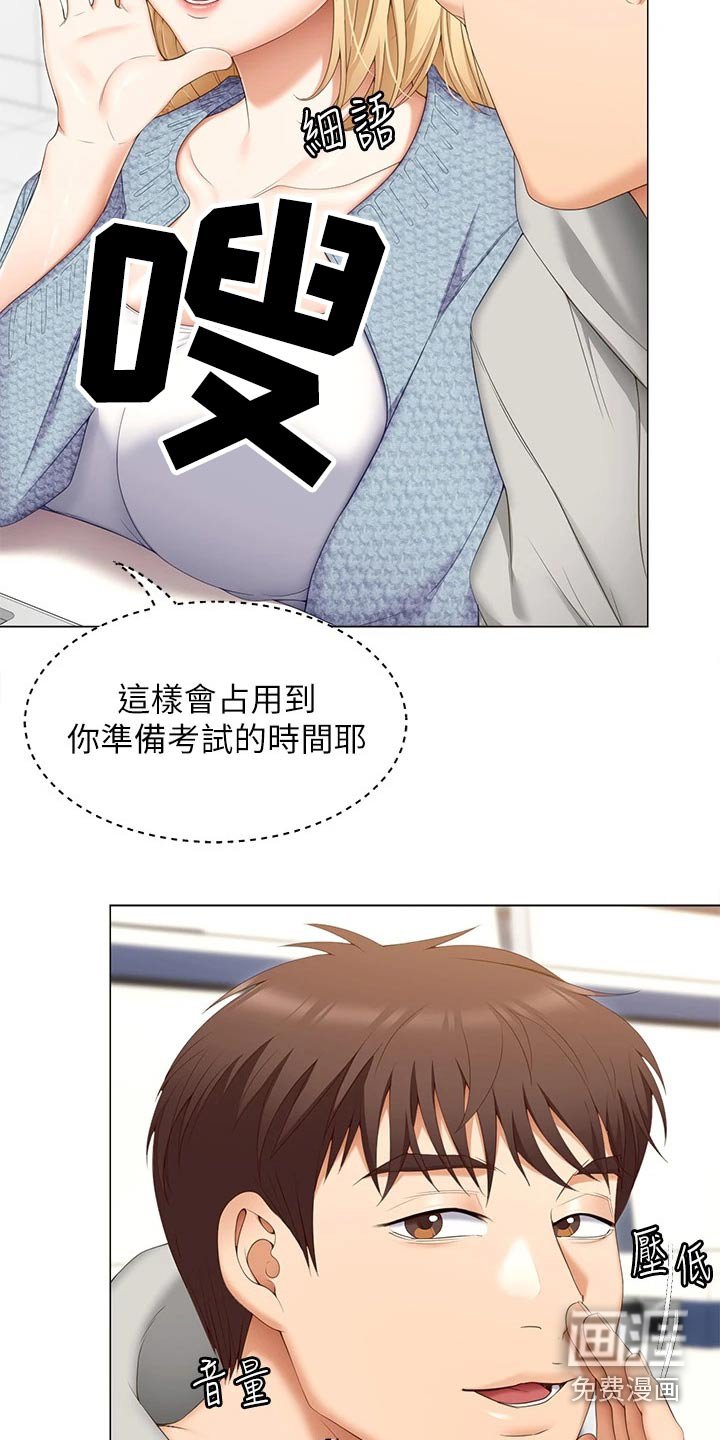 第88章：不知道会不会去