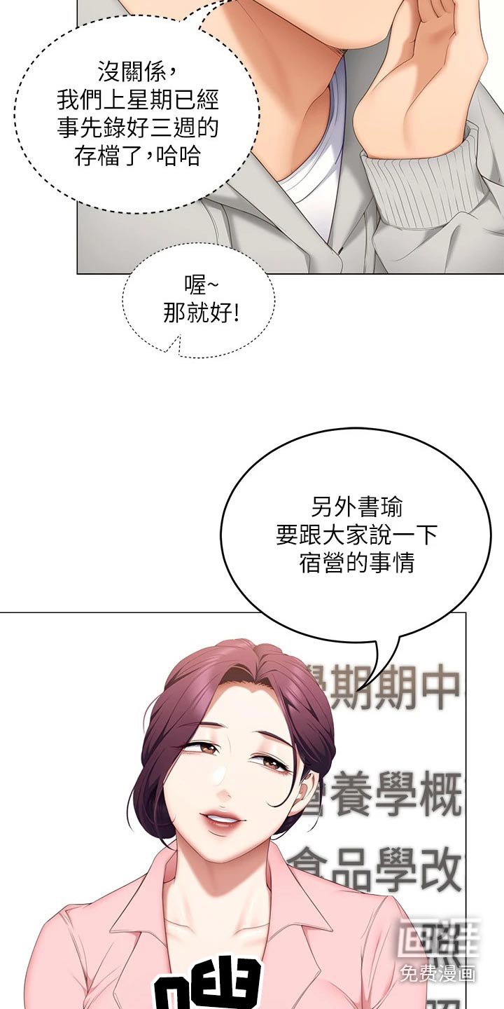 第88章：不知道会不会去