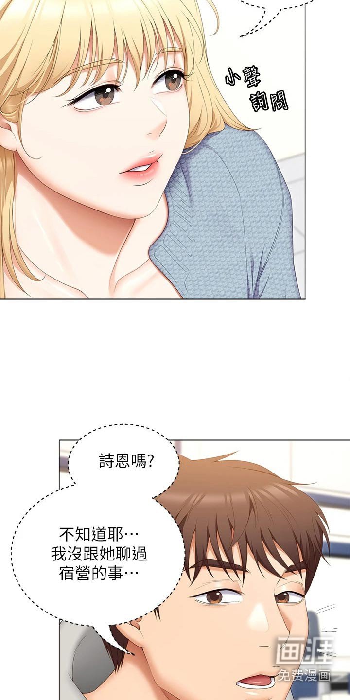 第88章：不知道会不会去