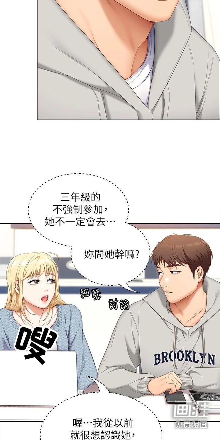 第88章：不知道会不会去
