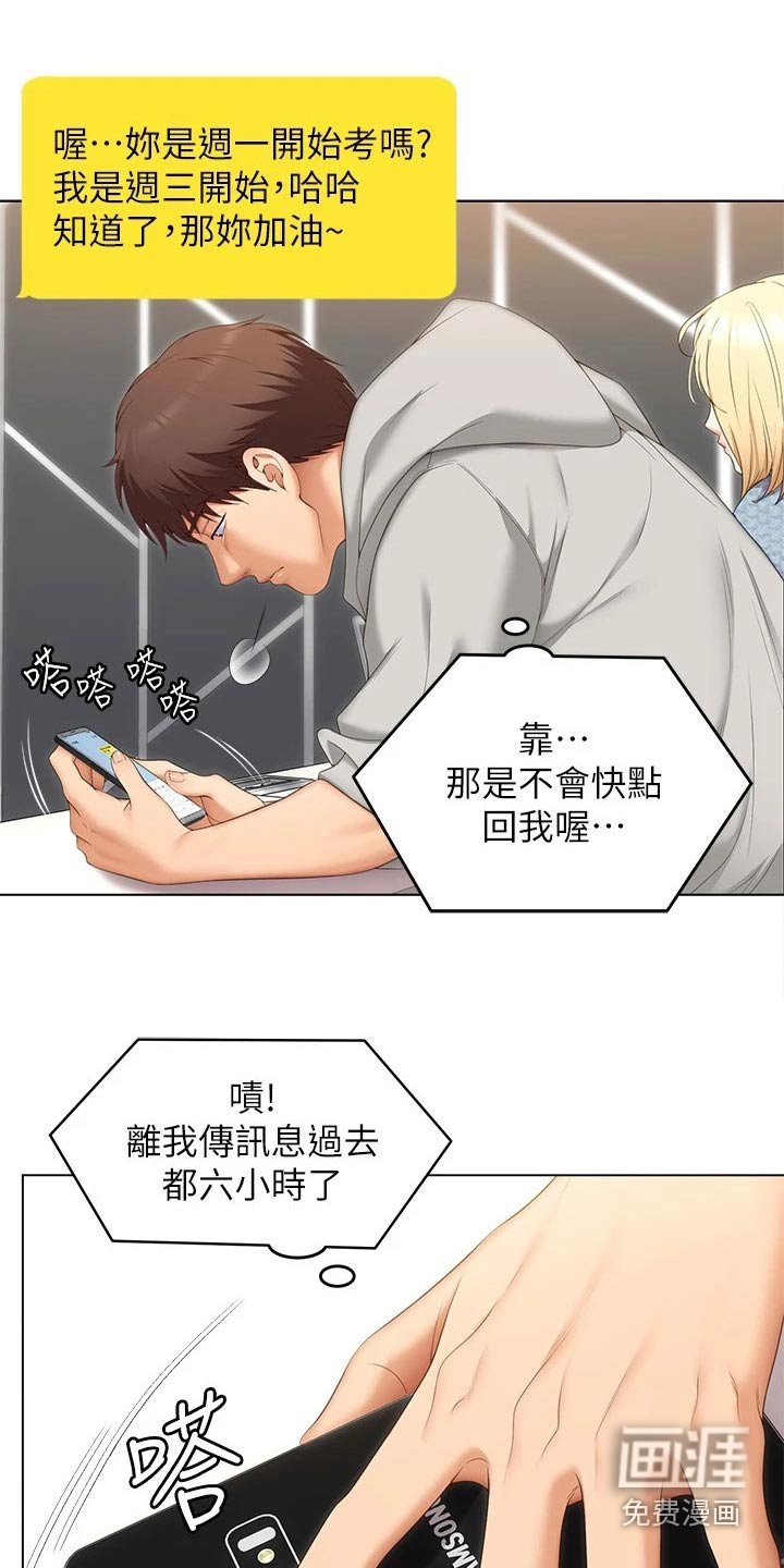 第88章：不知道会不会去