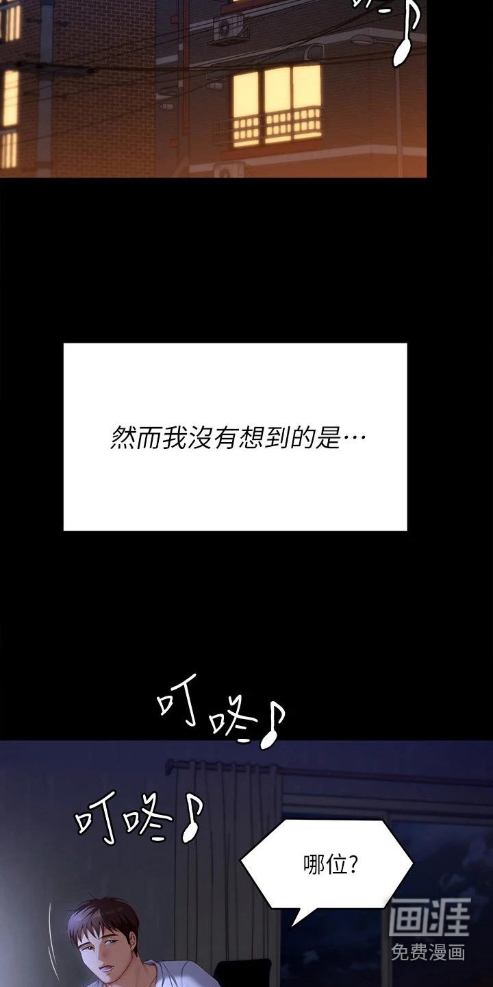 第88章：不知道会不会去