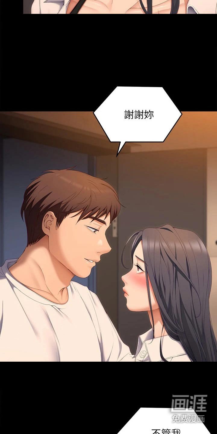 第89章：谢谢你 