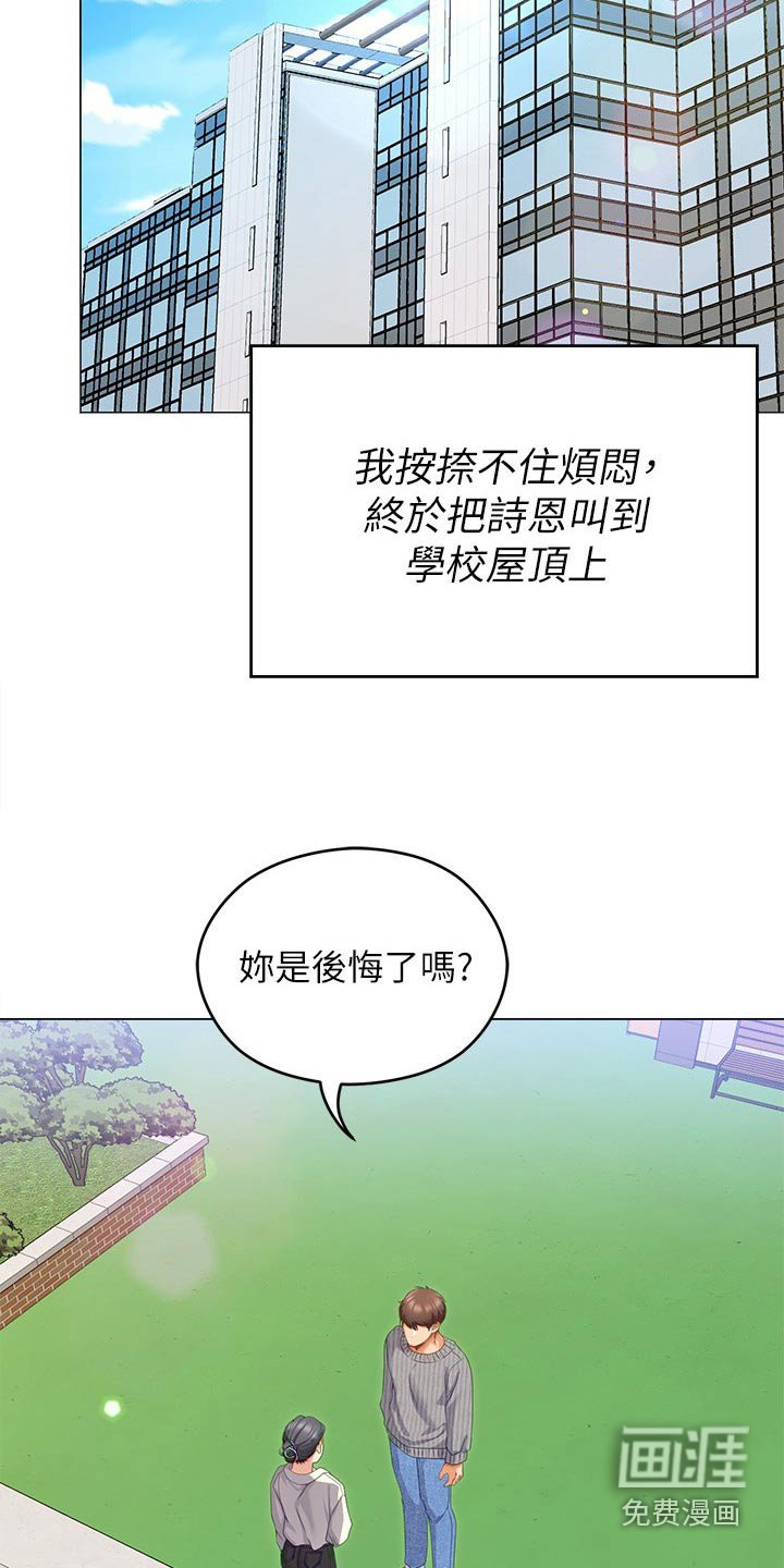 第97章：后悔了