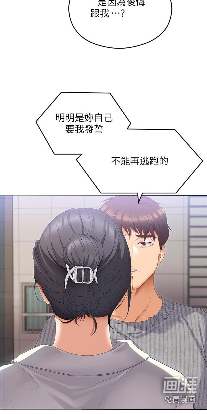 第97章：后悔了
