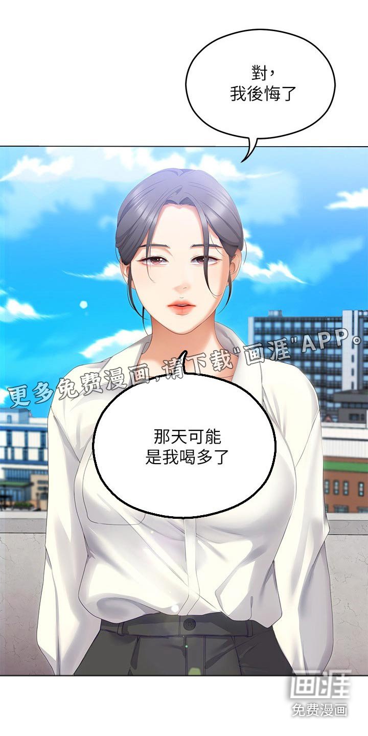 第97章：后悔了