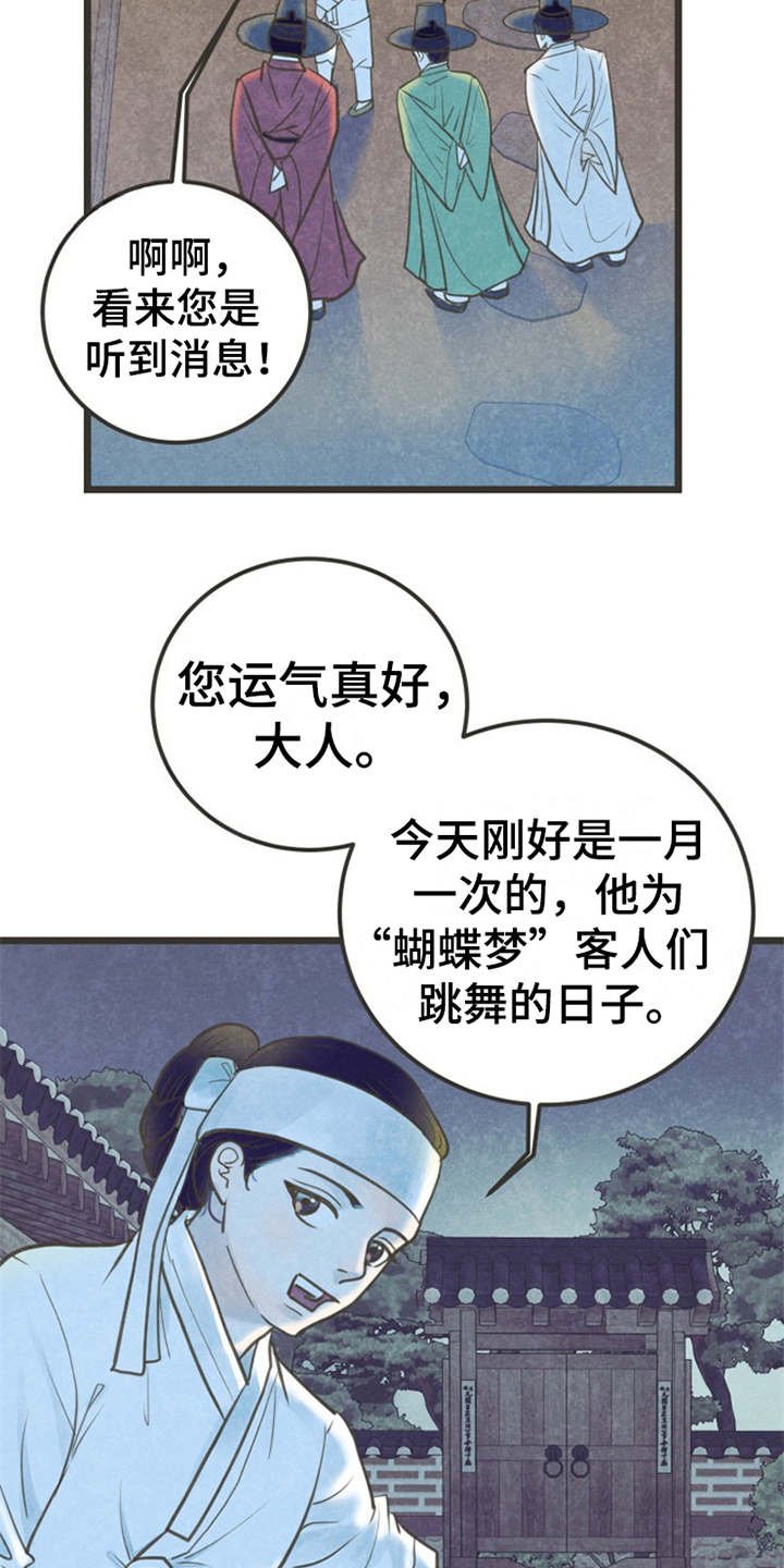 第1章：蝴蝶梦