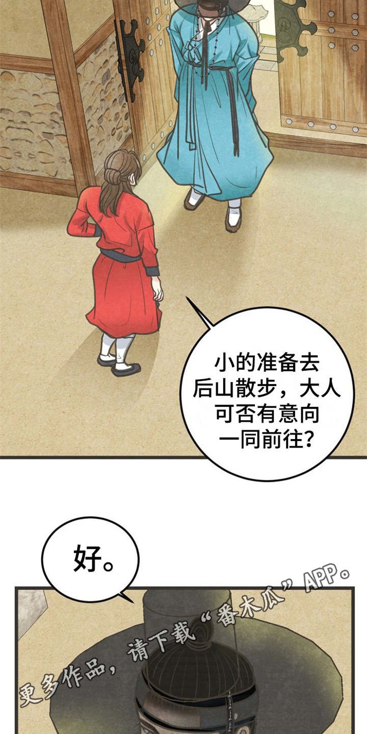 第11章：散步